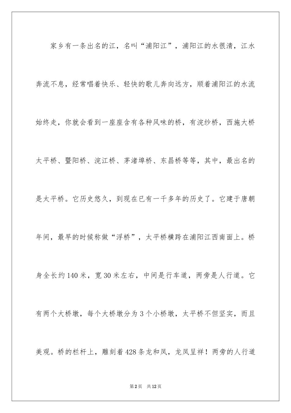 2024五年级写景作文_10_第2页