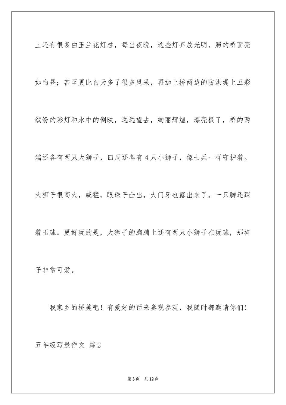 2024五年级写景作文_10_第3页