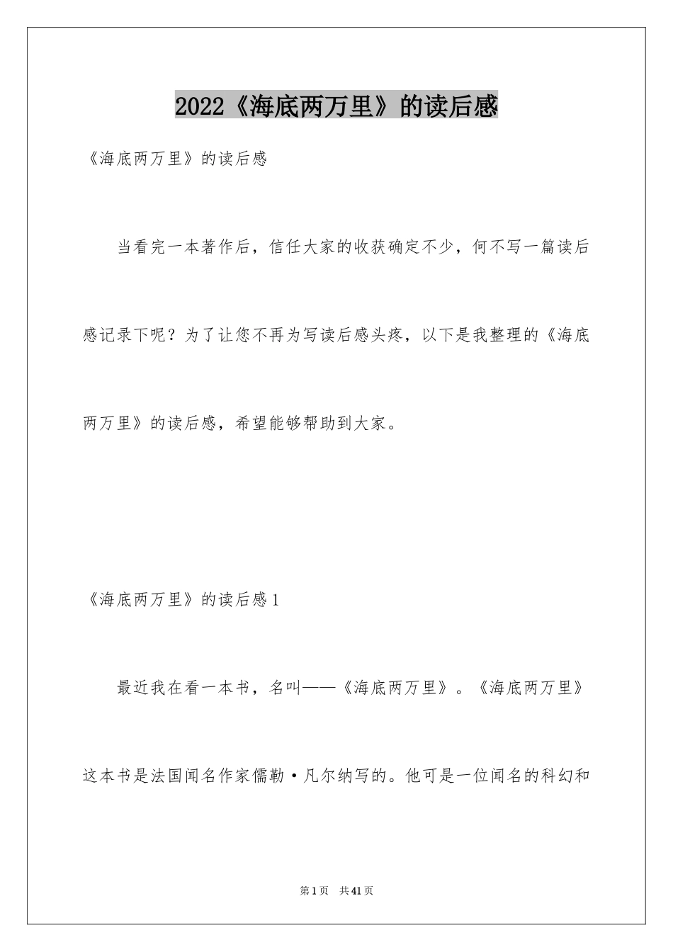 2024《海底两万里》的读后感_第1页