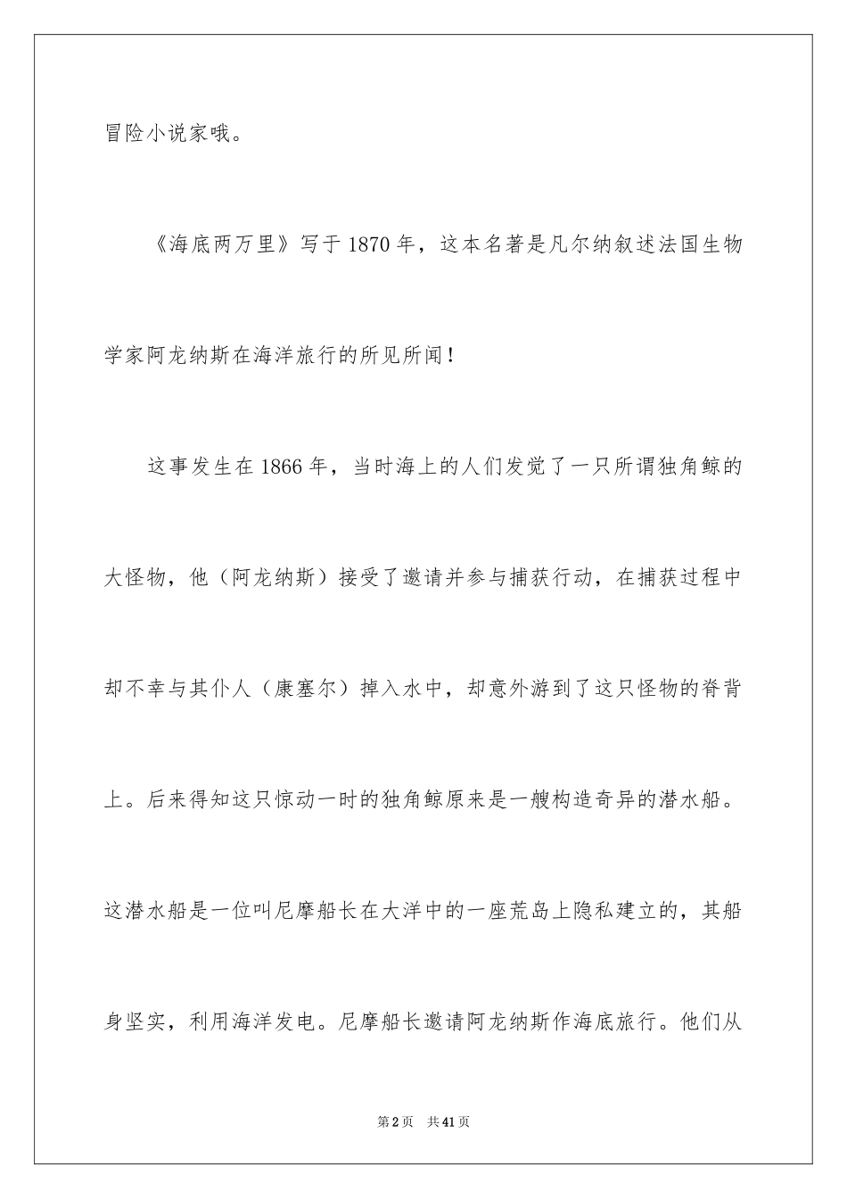 2024《海底两万里》的读后感_第2页