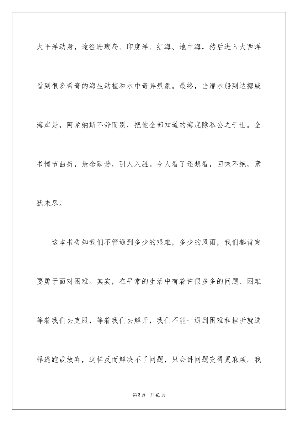 2024《海底两万里》的读后感_第3页