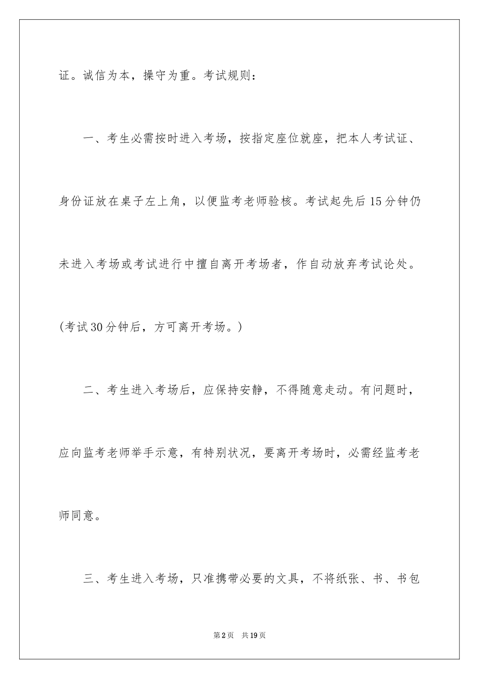 2024中学生诚信考试承诺书_1_第2页