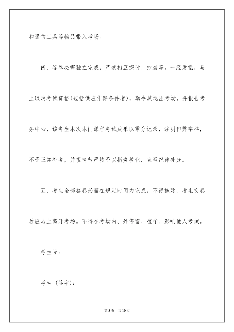 2024中学生诚信考试承诺书_1_第3页