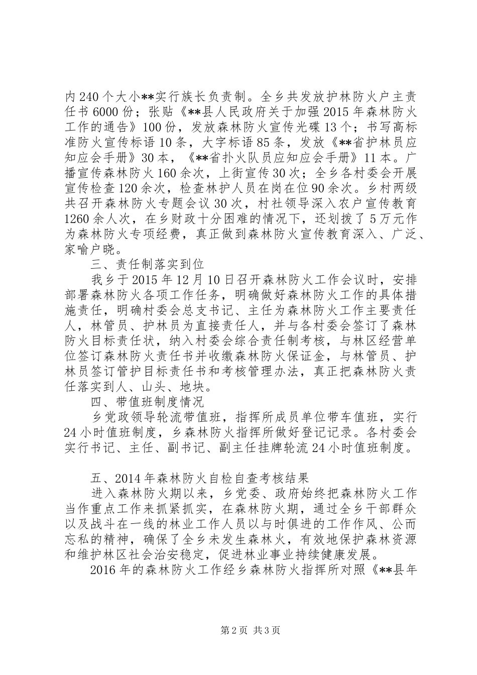 乡XX年森林防火工作自检自查报告_第2页