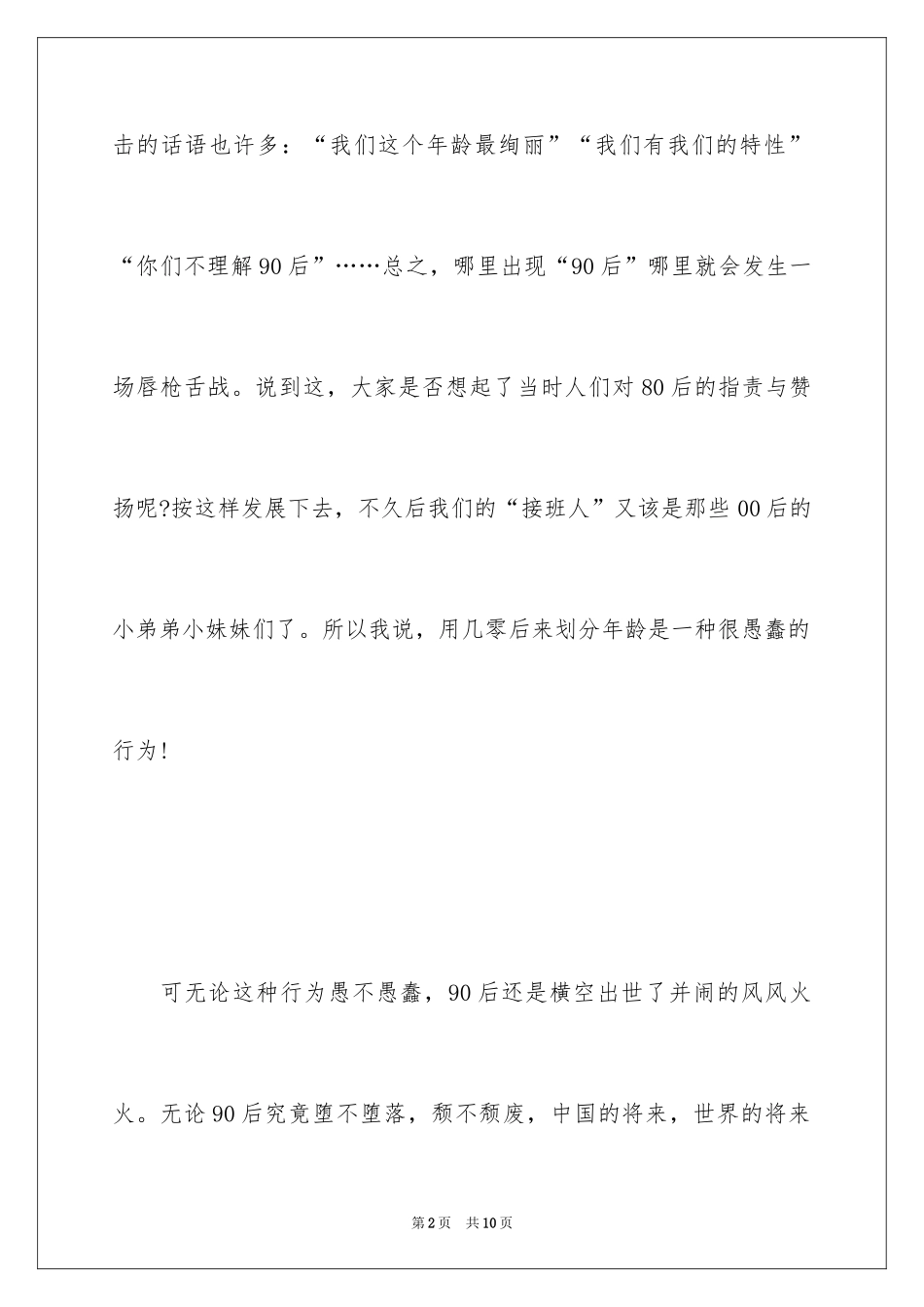 2024五四节学生演讲稿_第2页