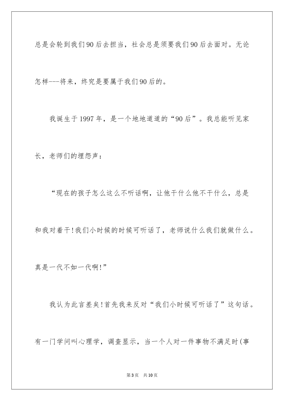 2024五四节学生演讲稿_第3页