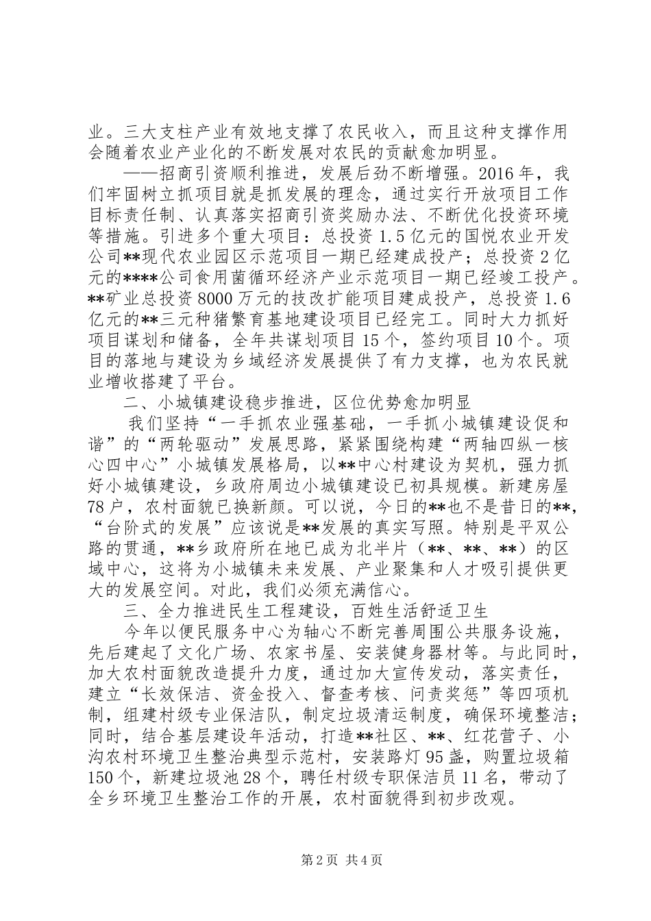 乡XX年政府工作报告_第2页