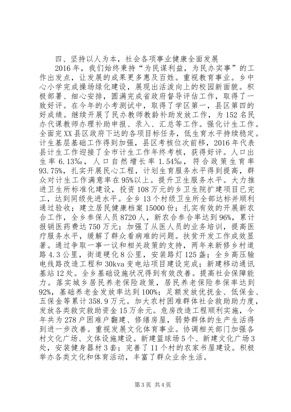 乡XX年政府工作报告_第3页
