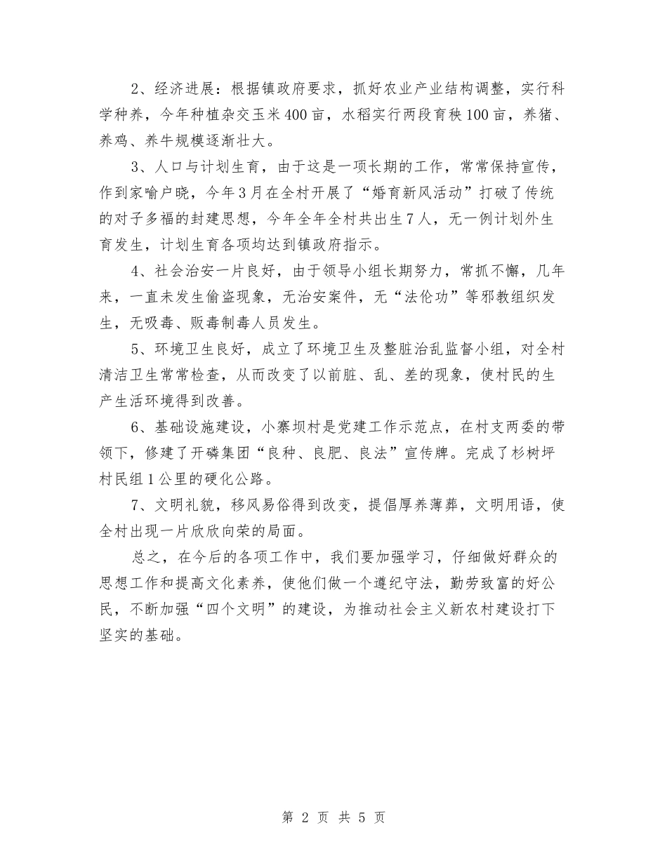 2024年精神文明建设年度工作总结与2024年精神文明建设年度工作总结范文汇编_第2页