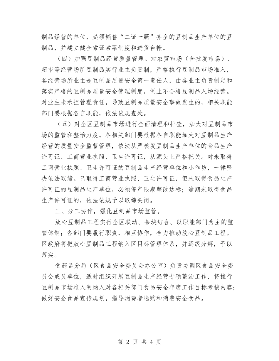 豆制品生产经管方案_第2页