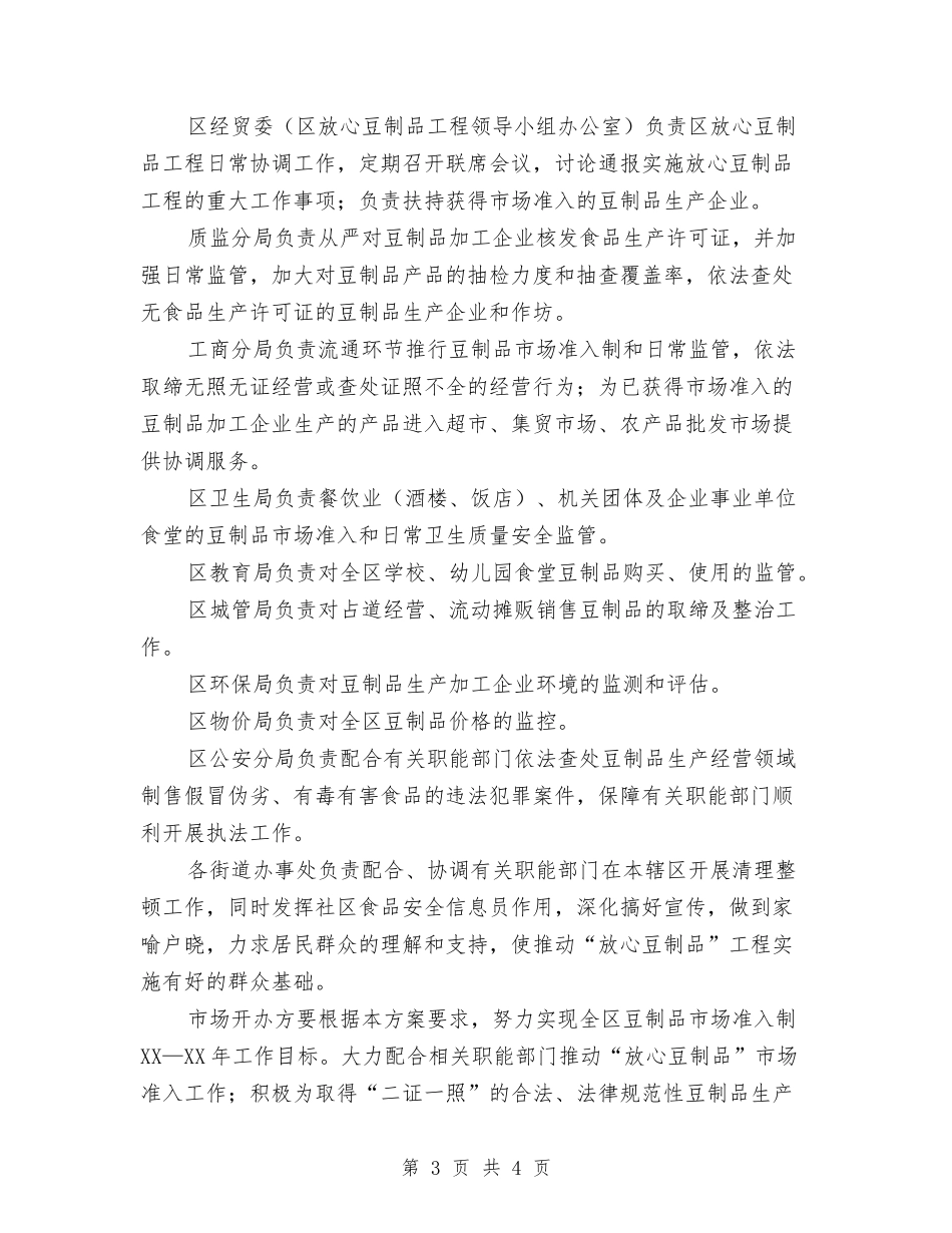 豆制品生产经管方案_第3页