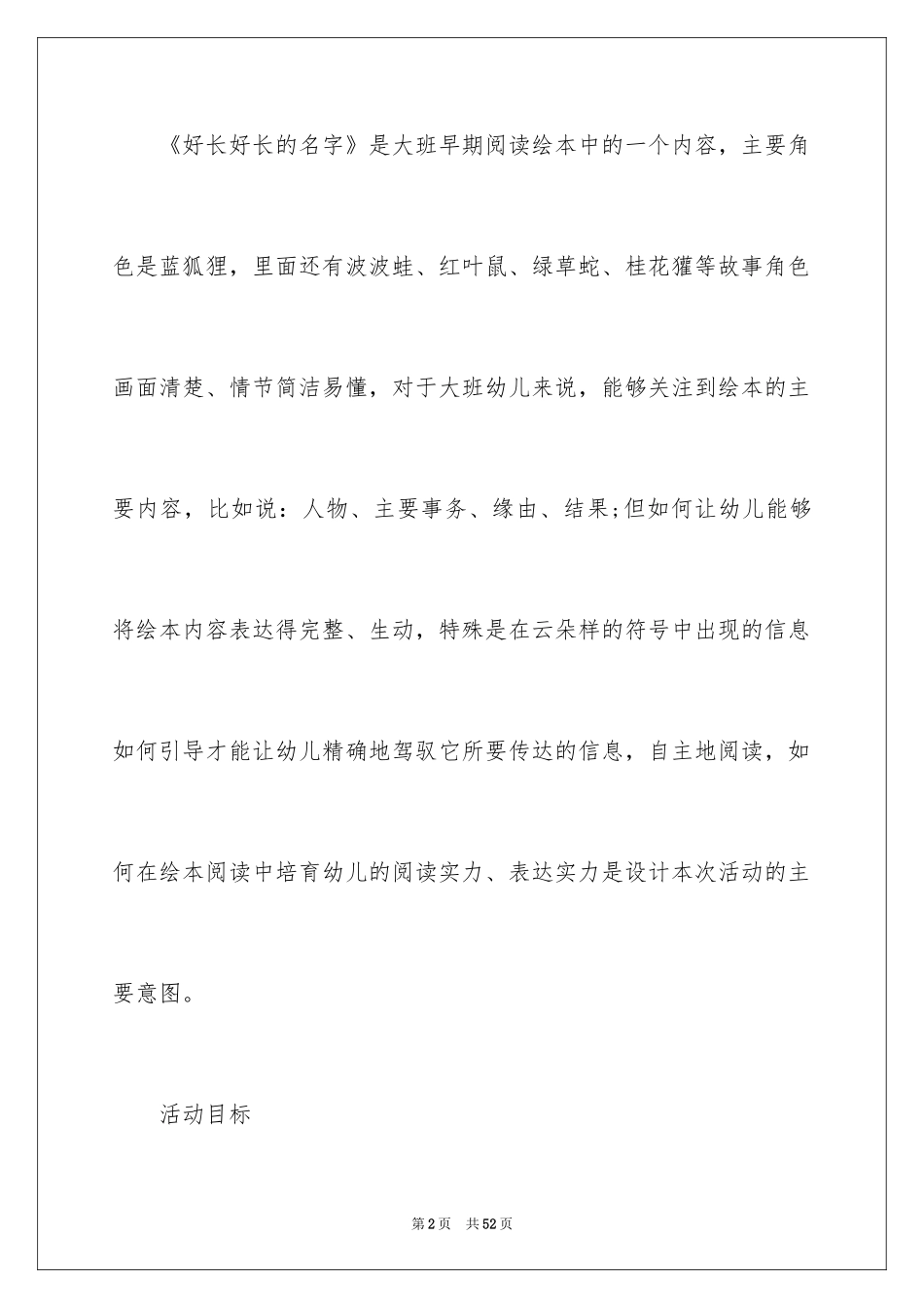 2024《好长好长的名字》教案_第2页