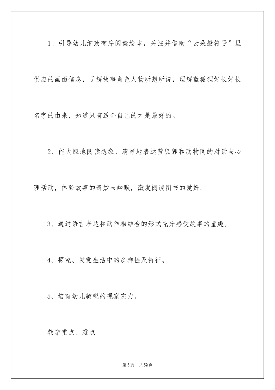 2024《好长好长的名字》教案_第3页