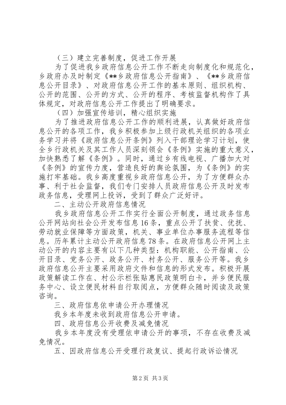 乡XX年政府信息公开工作年度报告_第2页