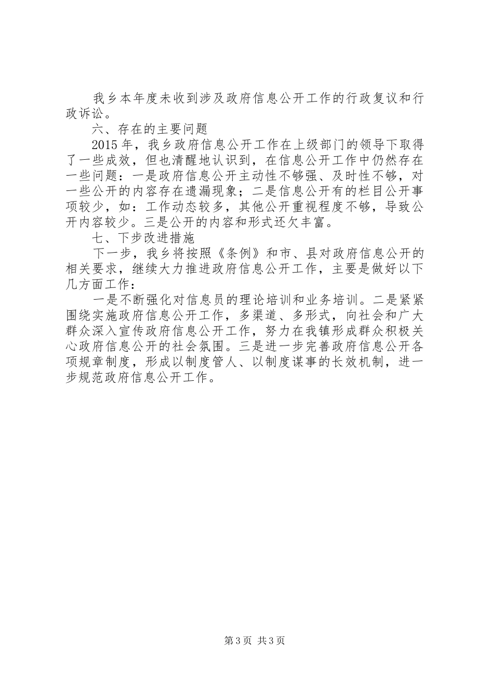 乡XX年政府信息公开工作年度报告_第3页