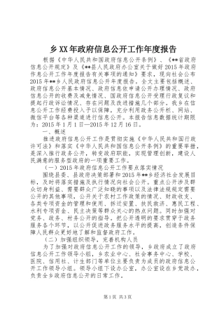乡XX年政府信息公开工作年度报告