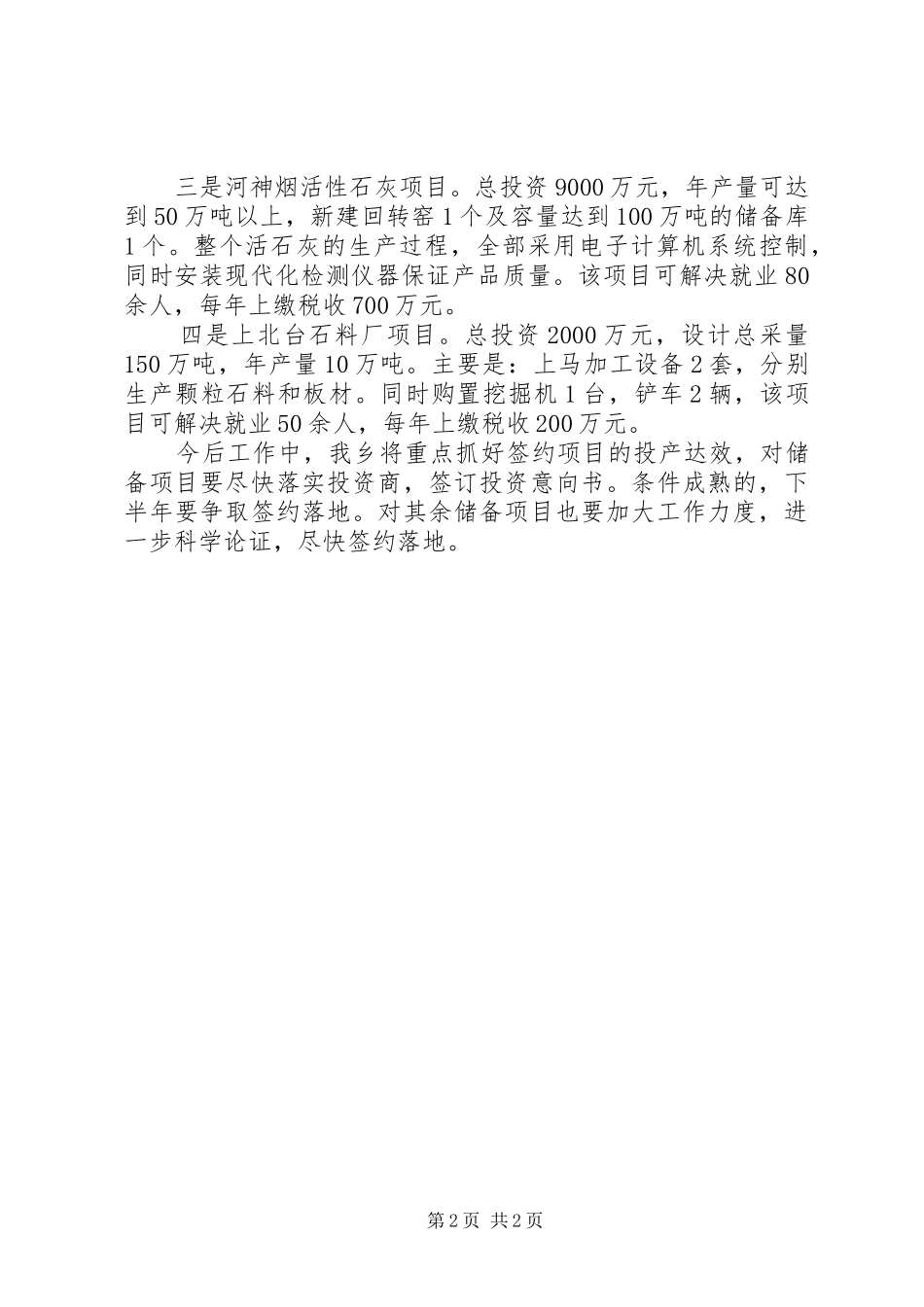 乡XX年招商引资工作情况汇报_第2页