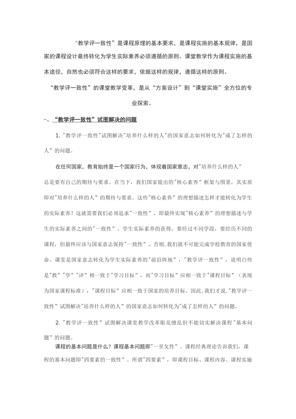 教学评一致性_第1页