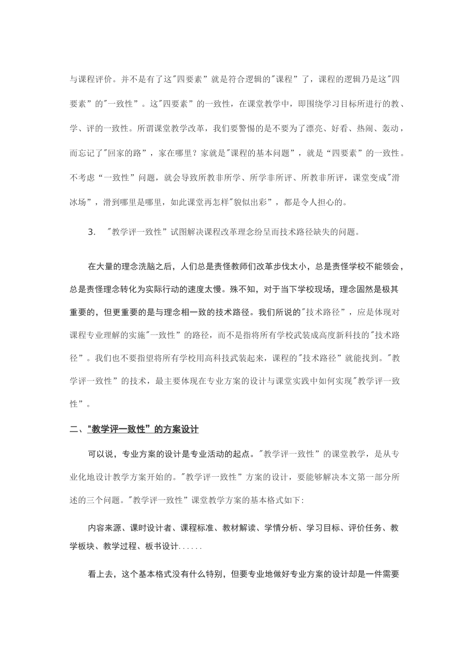 教学评一致性_第2页