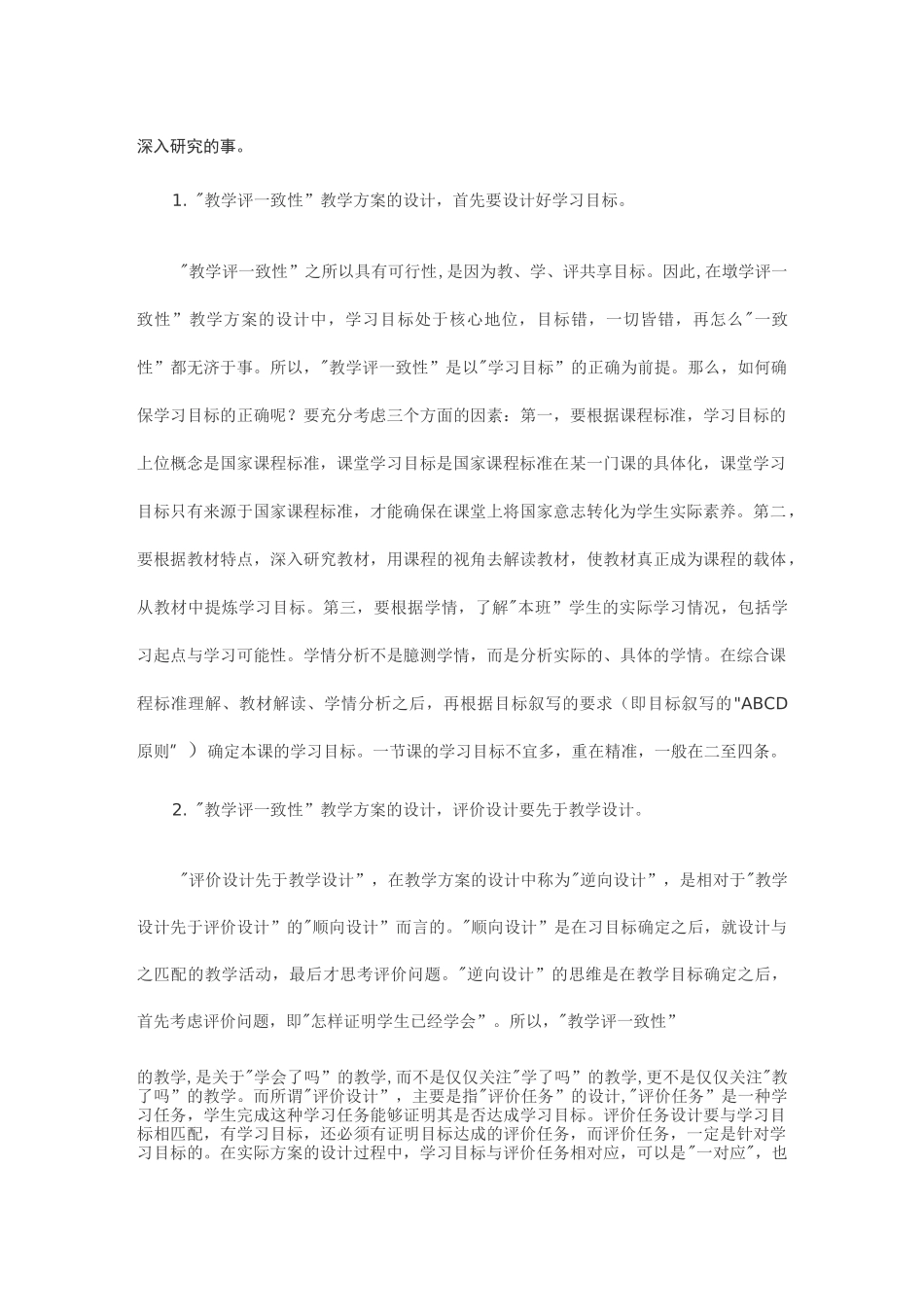 教学评一致性_第3页