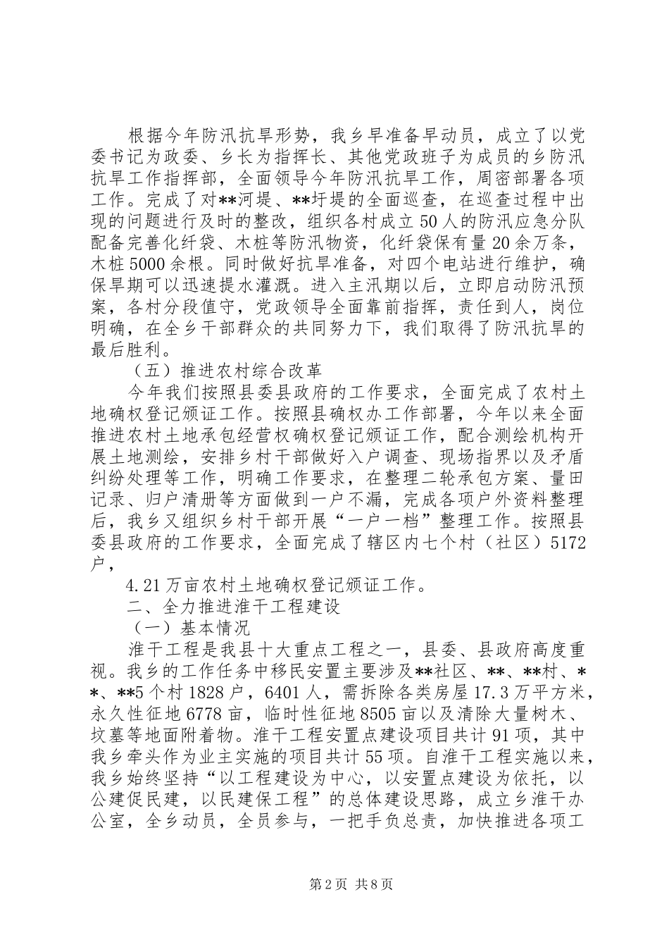 乡XX年度重点工作进展完成情况汇报_第2页