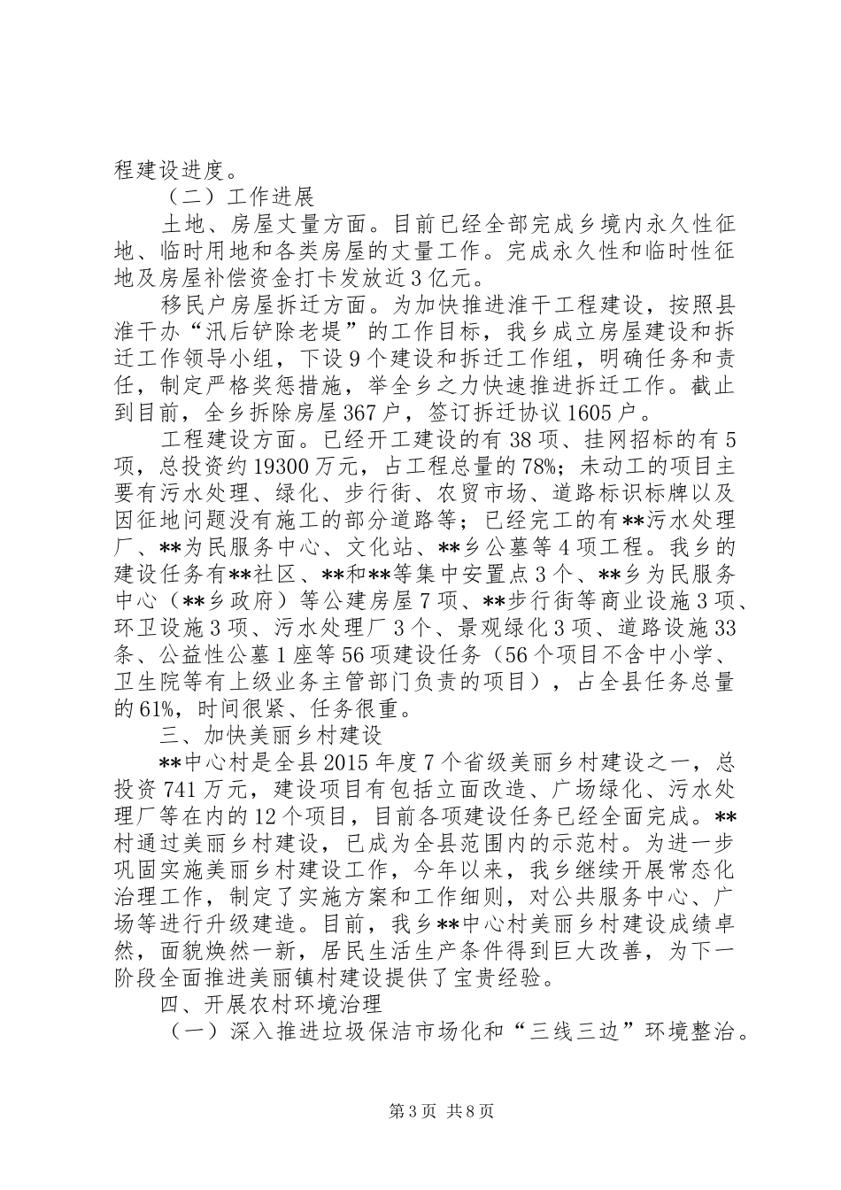 乡XX年度重点工作进展完成情况汇报_第3页