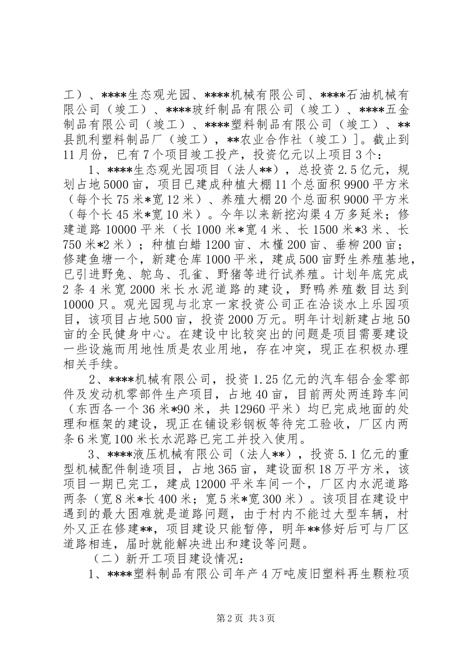 乡XX年工业经济运行情况汇报材料_第2页