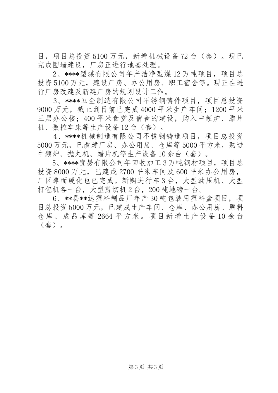 乡XX年工业经济运行情况汇报材料_第3页