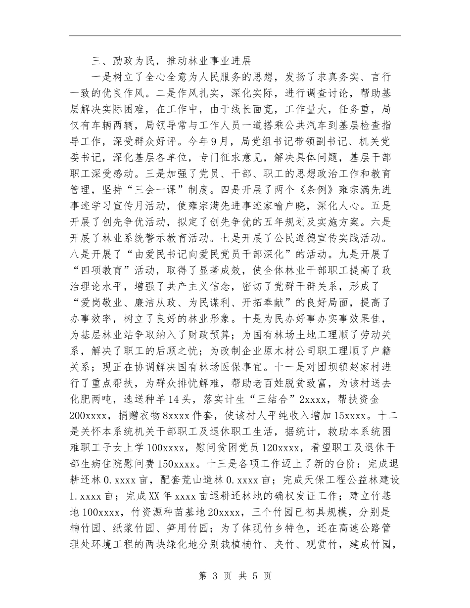 开展“四好”领导班子活动自查总结_第3页