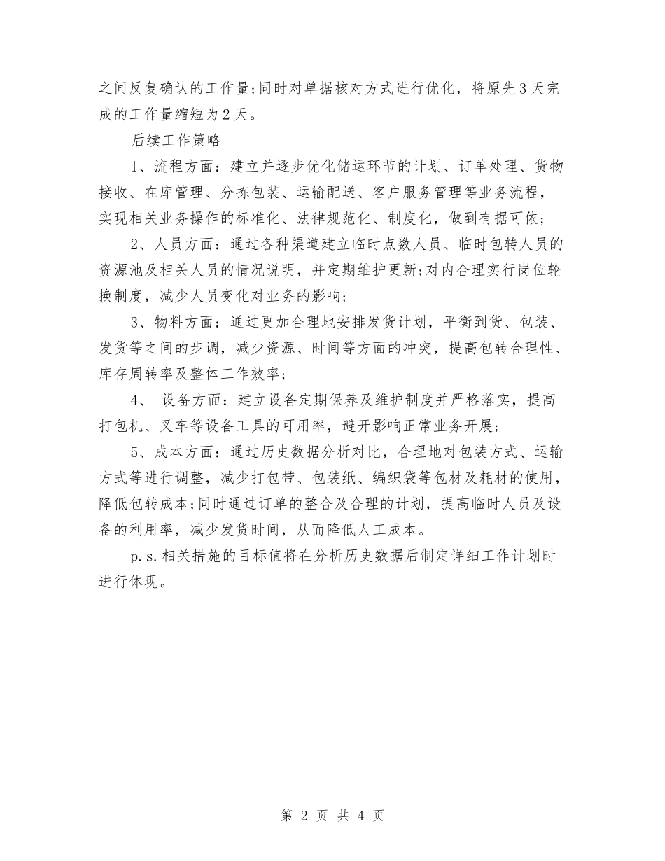 2024年仓库管理员试用期转正工作总范文与2024年仓库管理年度总结1000字汇编_第2页