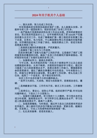 2017年关于机关个人总结