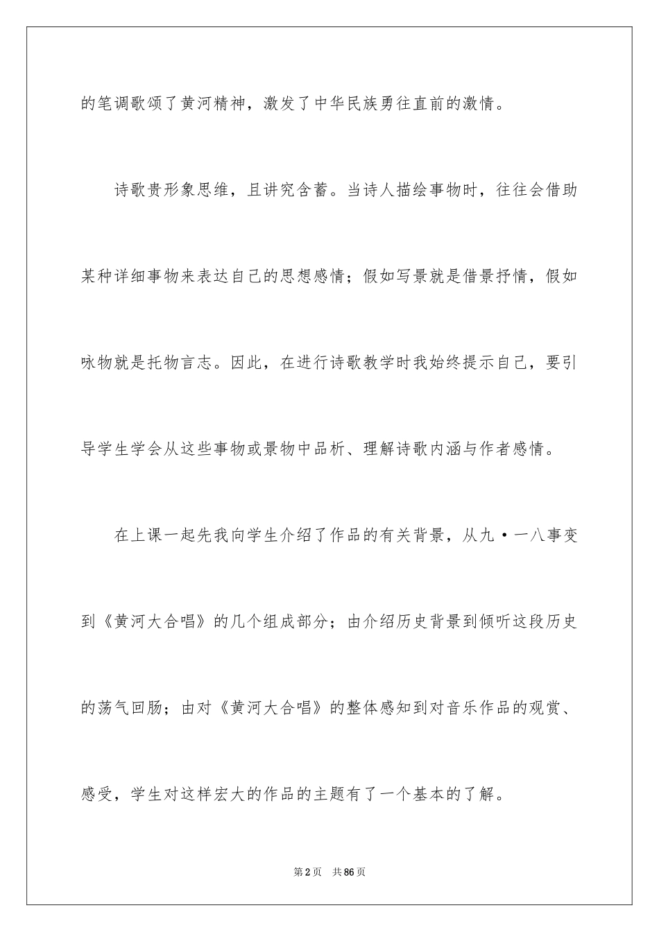 2024《黄河颂》教学反思_3_第2页