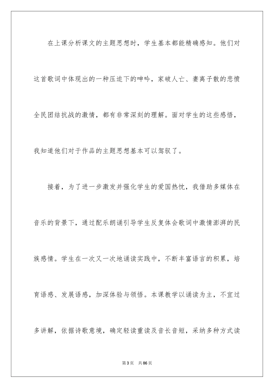 2024《黄河颂》教学反思_3_第3页