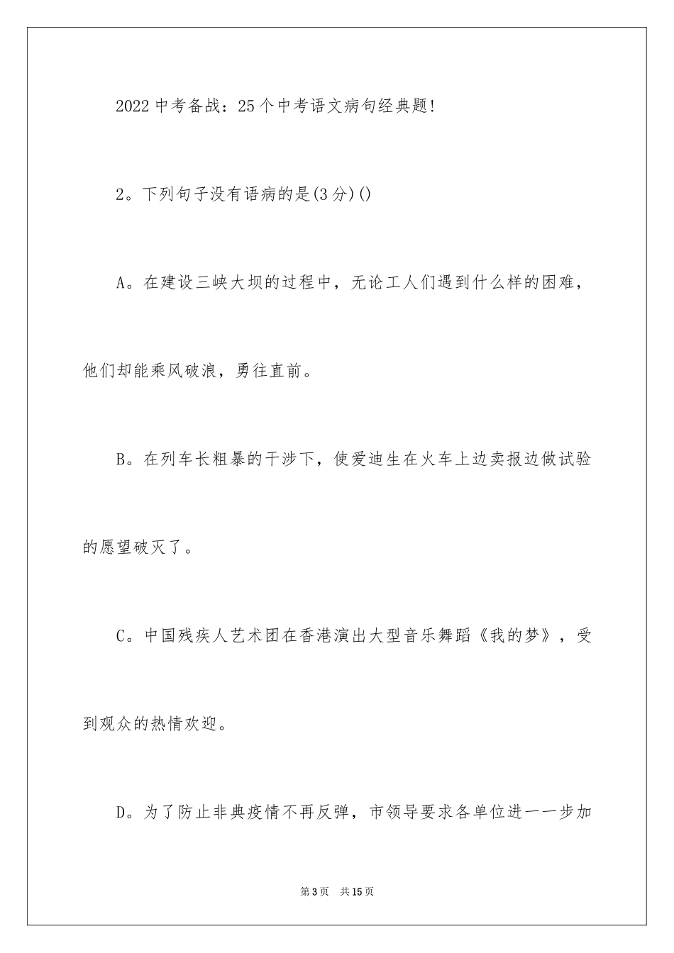 2024中考语文经典病句题及答案_第3页