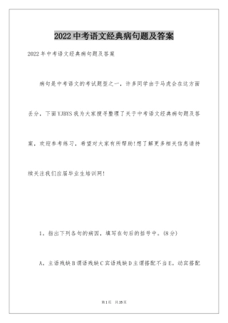 2024中考语文经典病句题及答案