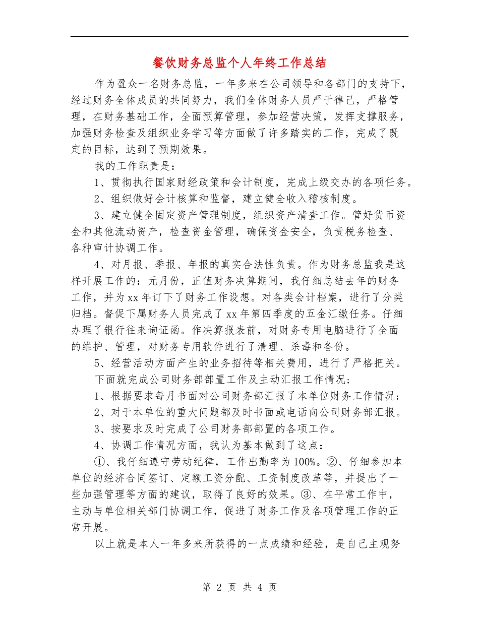 餐饮财务总监个人年终工作总结_第2页