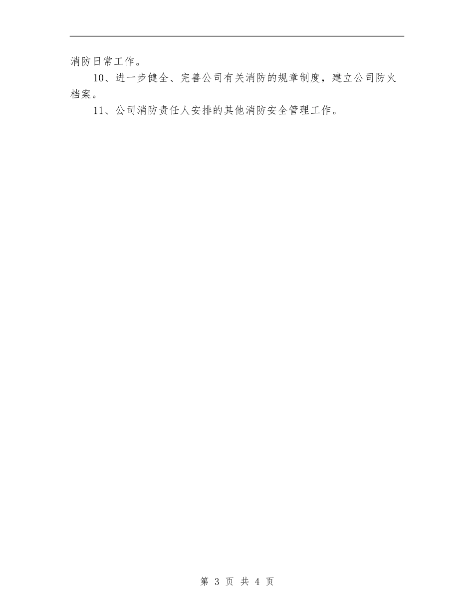 2024年消防安全工作规划_第3页
