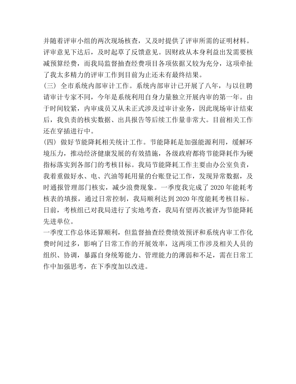 财务员工作总结范文 _第2页