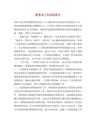 财务员工作总结范文 