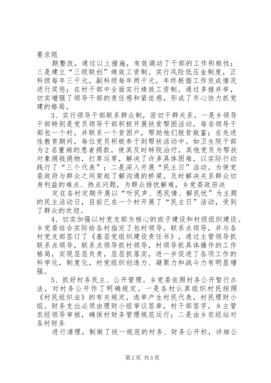 乡XX年上半年基层组织建设工作汇报_第2页