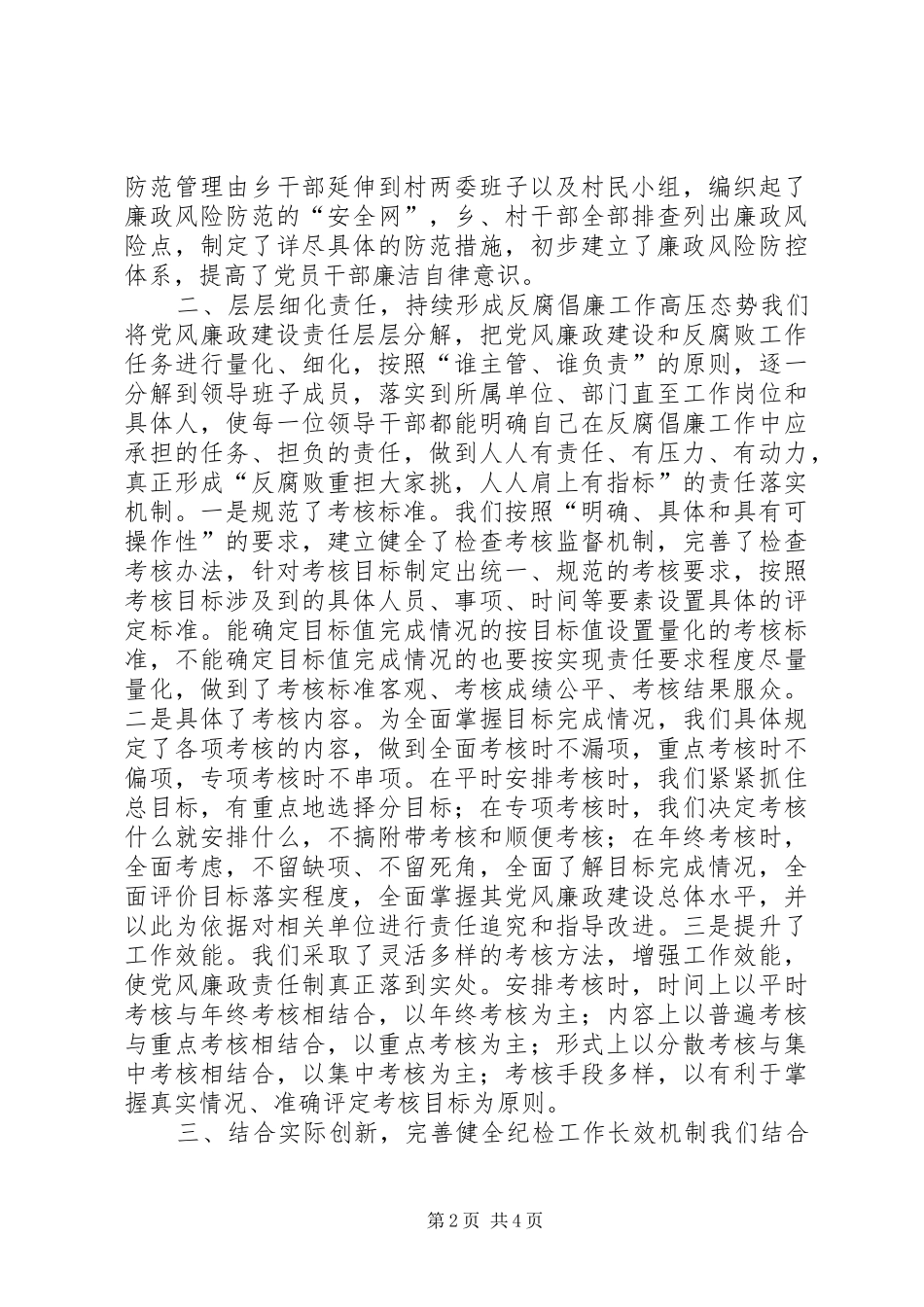 乡XX年上半年纪检工作汇报_第2页