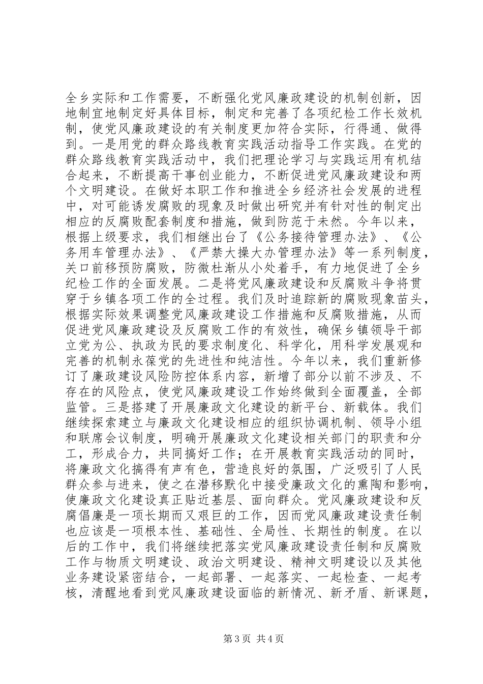 乡XX年上半年纪检工作汇报_第3页