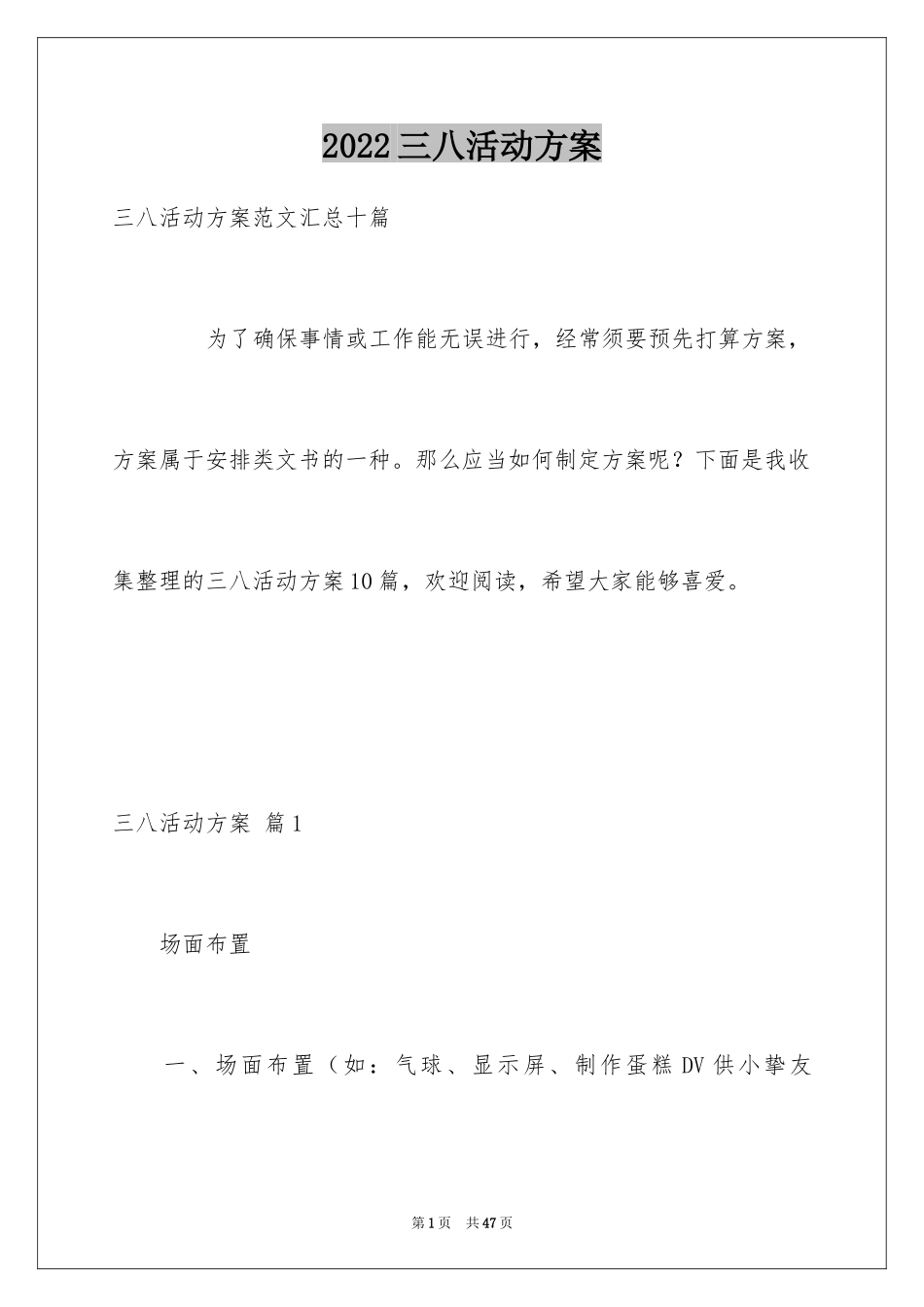 2024三八活动方案_69_第1页