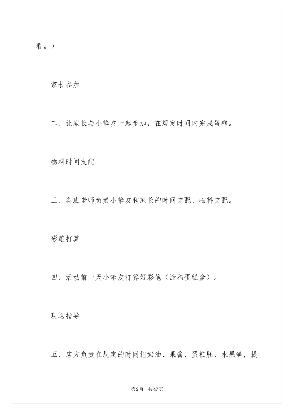 2024三八活动方案_69_第2页