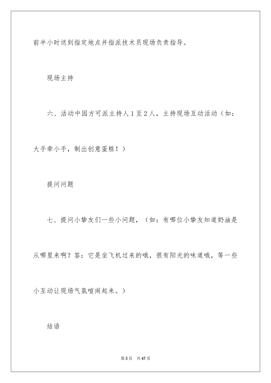 2024三八活动方案_69_第3页