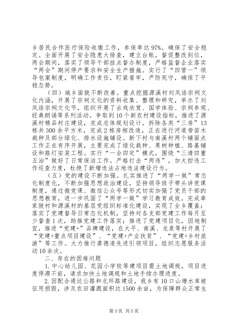 乡15月份经济社会发展情况汇报_第3页