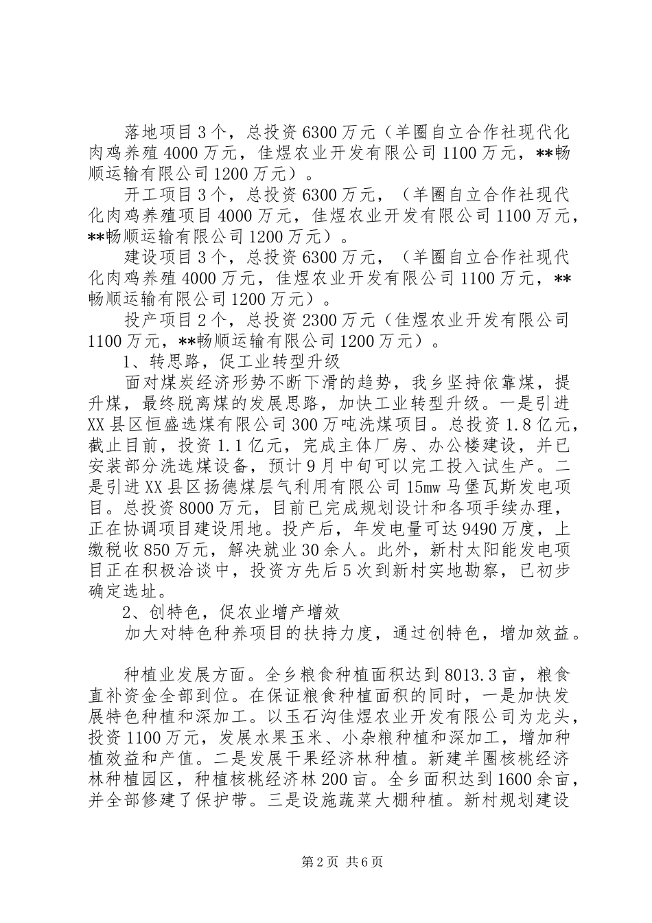 乡XX年各项目标任务落实情况汇报_第2页