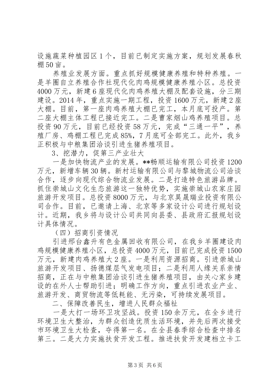 乡XX年各项目标任务落实情况汇报_第3页