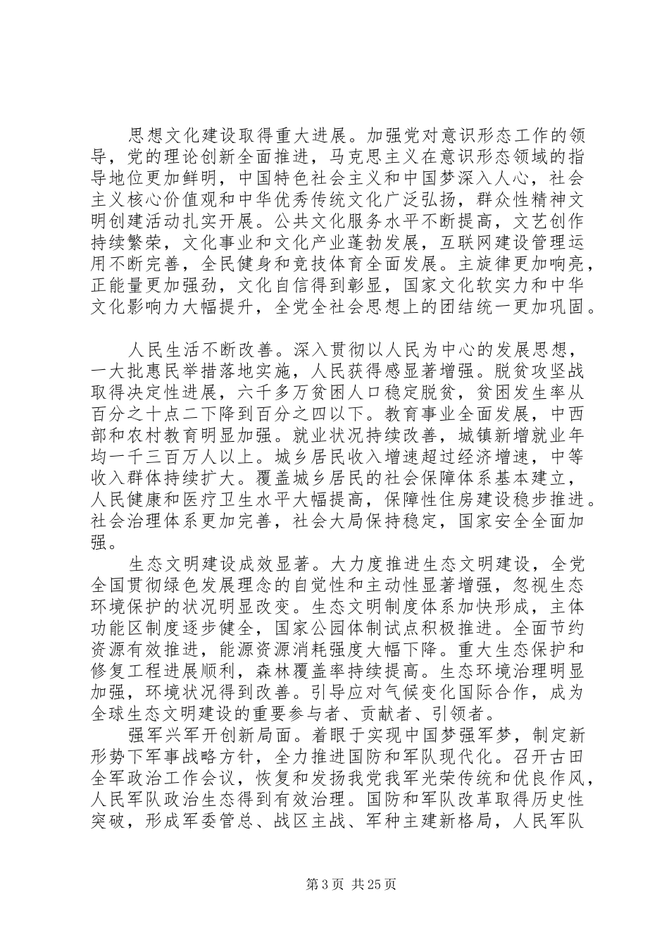习总书记十九大报告全文_第3页