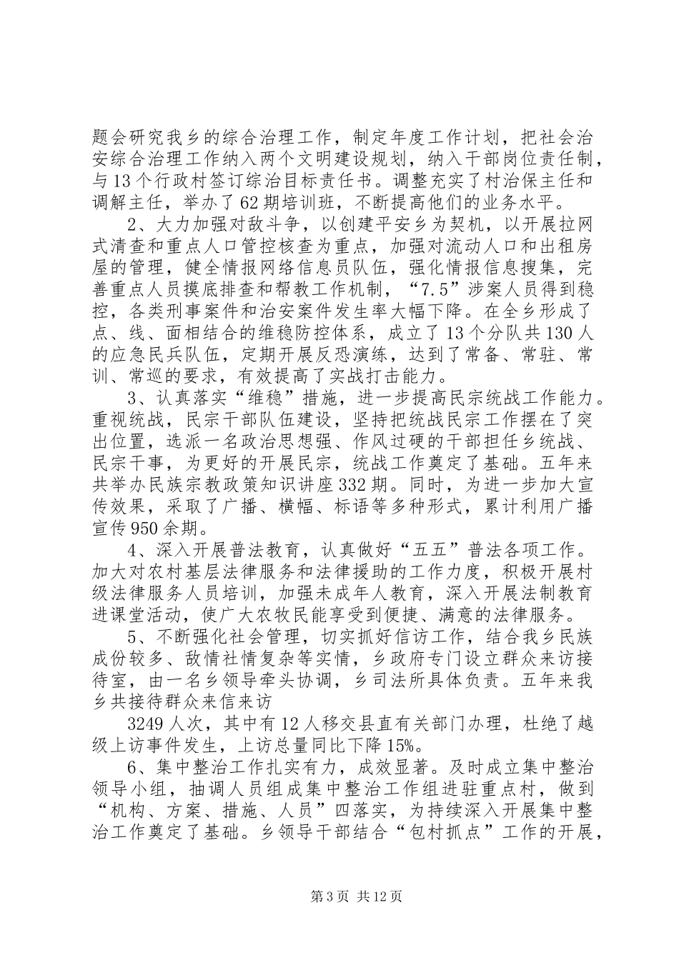 乡(镇)政府工作报告_第3页